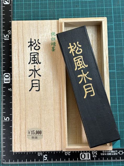 墨 松風水月|書道 墨 「松風水月」 大型 松煙墨